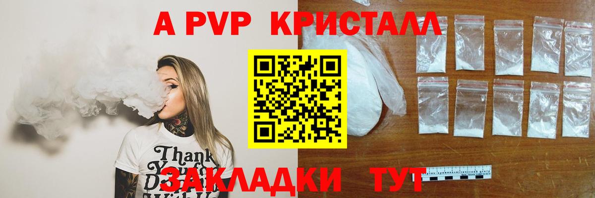 цена наркотик  Альфа ПВП кристаллы  A-PVP крисы CK  APVP Соль  Вход с VPN  Корсаков 
