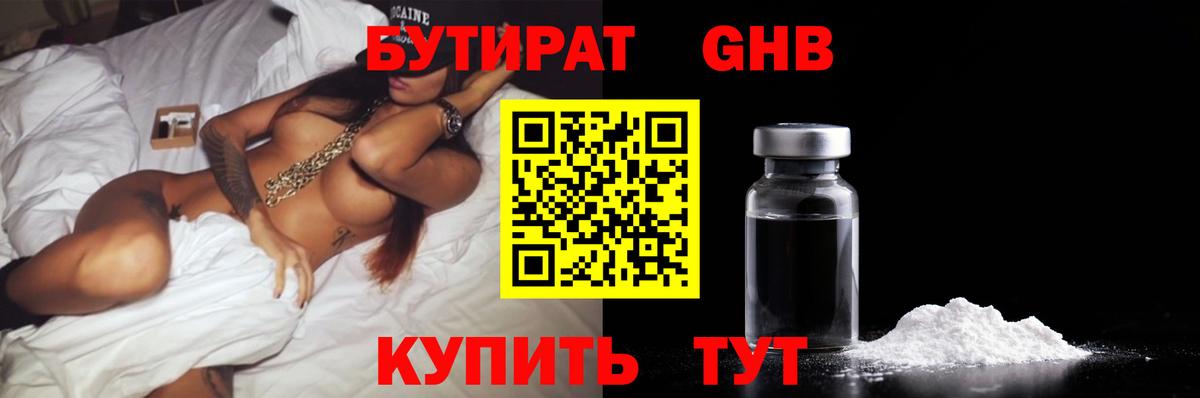 Бутират GHB Корсаков