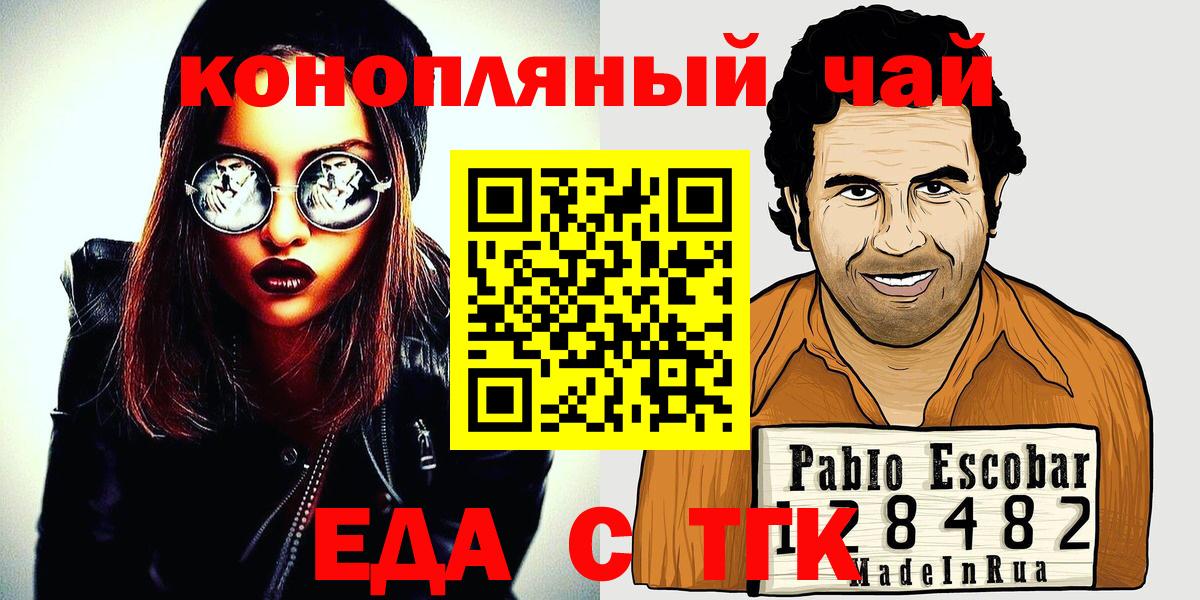 Еда ТГК марихуана  Вход с VPN  Корсаков 