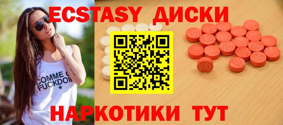 ЭКСТАЗИ MDMA Корсаков