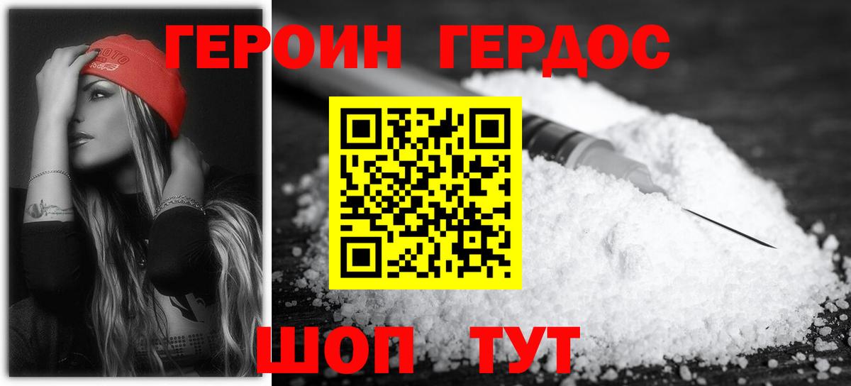 ГЕРОИН  Героин герыч  Вход с VPN  Корсаков 