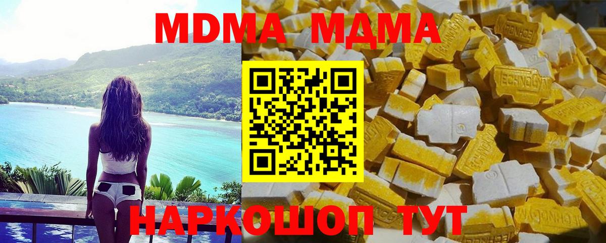 МДМА  МДМА VHQ  МДМА crystal  Вход с VPN  Корсаков 